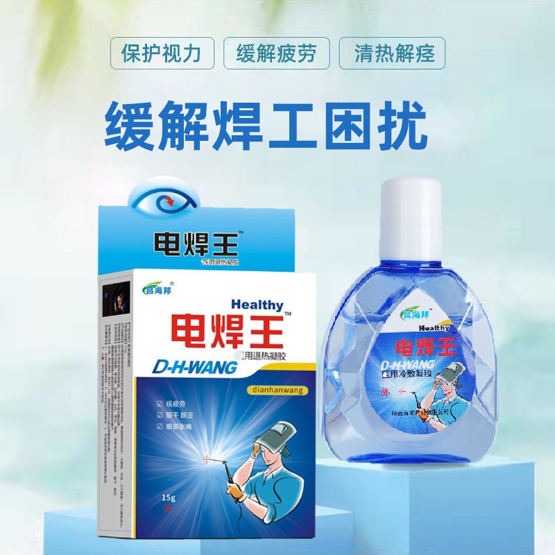 Main recommendation] Electric Welding King 15g eye protection liquid…