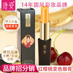 洛姿红樱桃温变变色口红唇膏不掉色不沾杯品牌线下实体店分销批发
