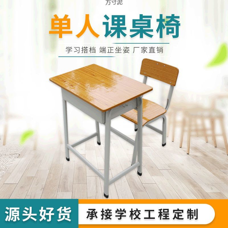 学校用椅子、机と椅子、小中学生用学習机、学校用机と椅子、学習机、シングル机と椅子、研修室|undefined