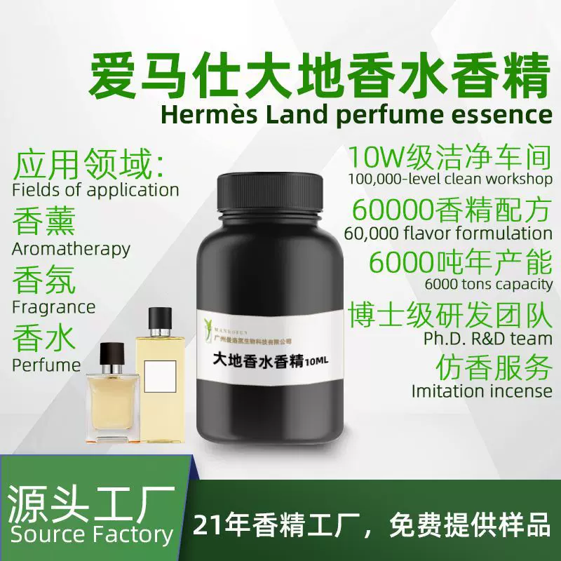品牌香水大地香型香精香薰香氛香水添加原液持久留香日用香精