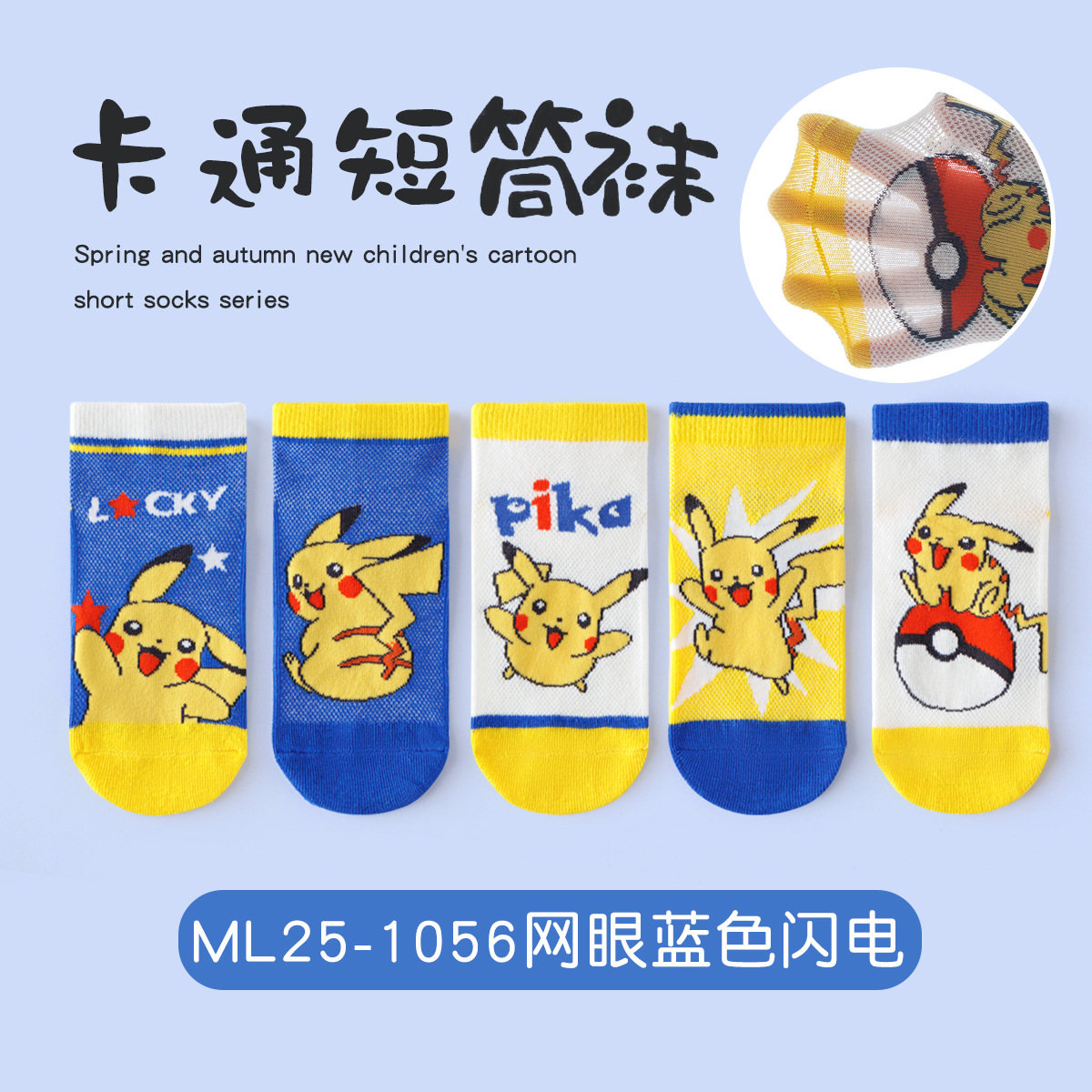 Ml25-1056 mesh blue lightning