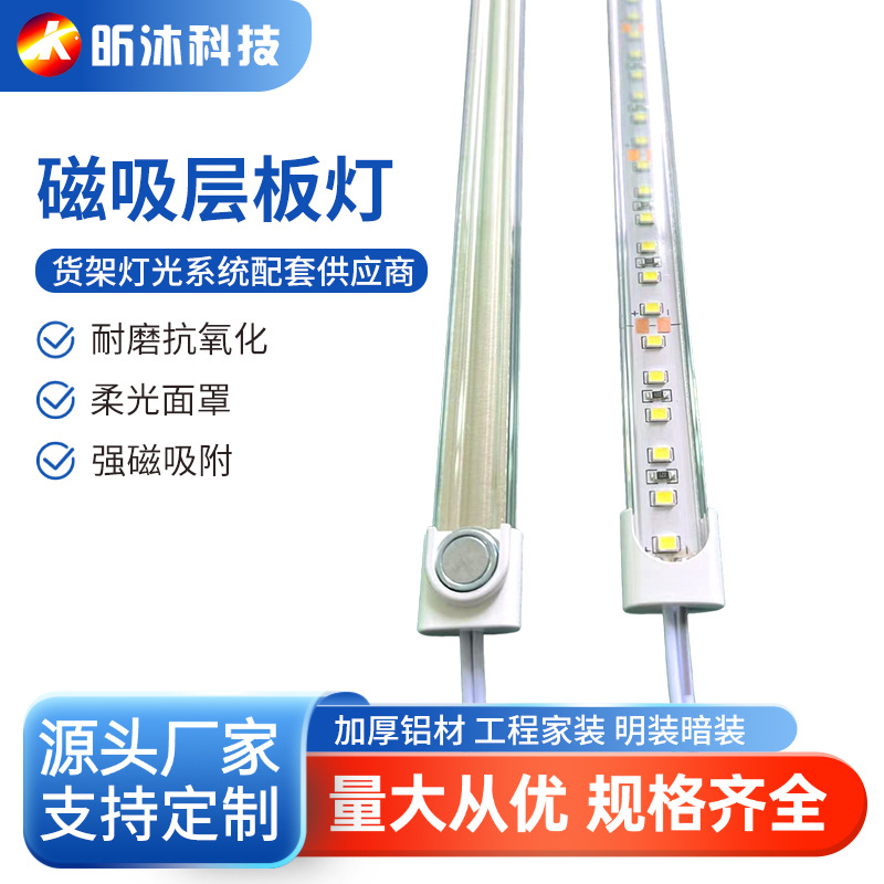 零食货架层板灯铁货架灯带商超货架led磁吸灯低温固定硬灯条