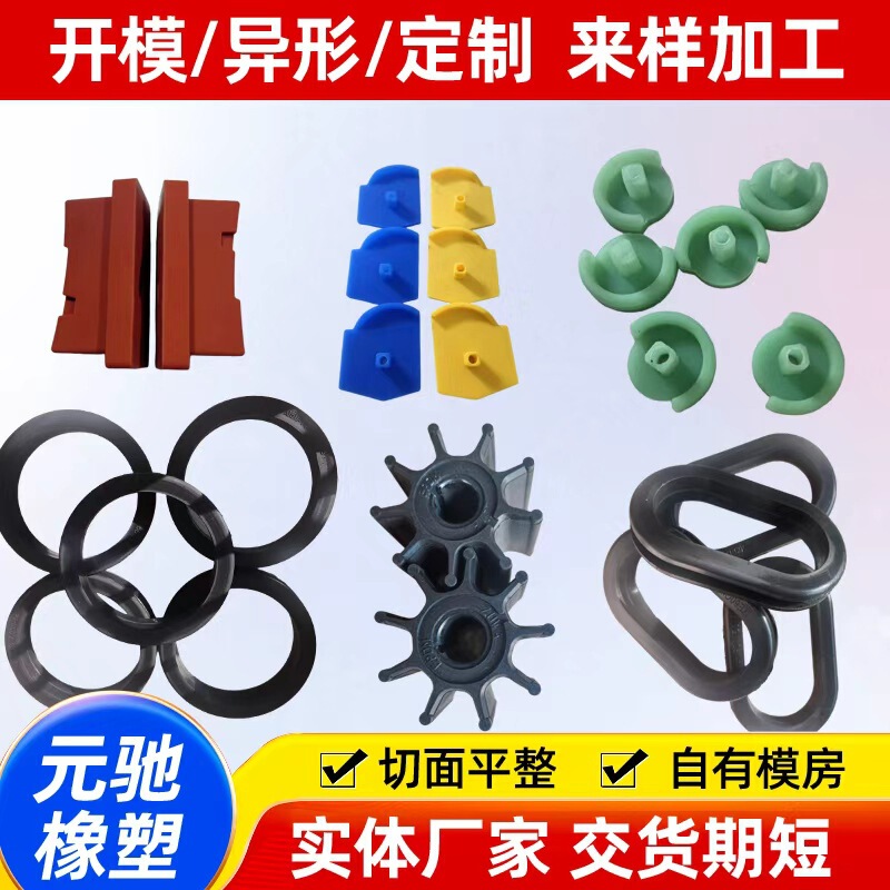 Factory Customizes Silicone Products, Rubber Miscellaneous Parts, Rubber Special-Shaped Parts, Silicone Mold Processing, Rubber Seals