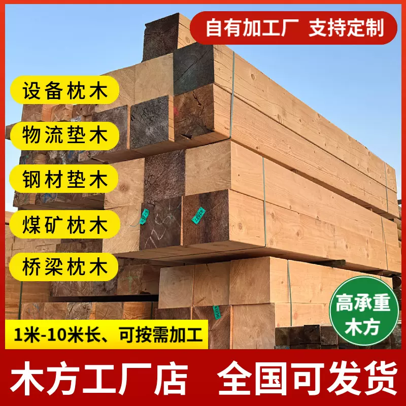 枕木垫木方木加工奥松实木硬木工地用物流仓储桥梁承重枕木木方块