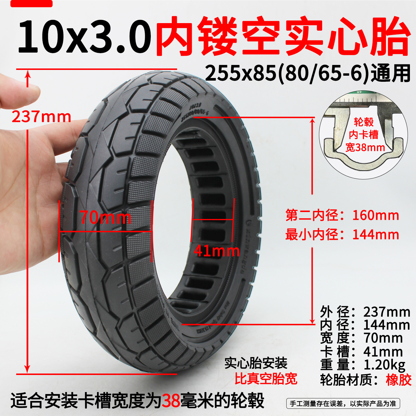 10x3.0欣旺达内镂空实心胎