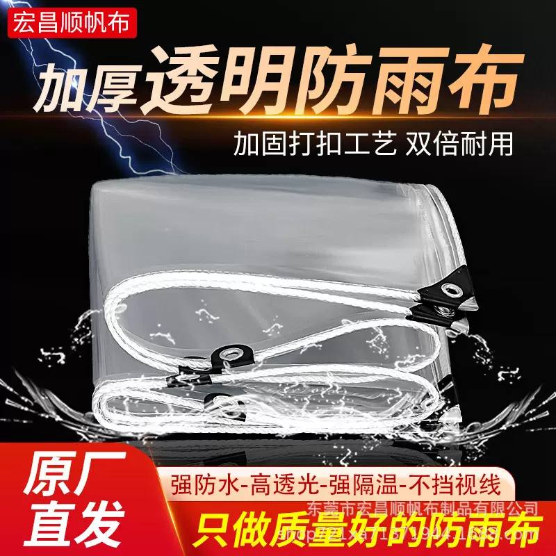 透明防雨布 防水防雨篷布 pvc塑料透明挡雨棚防水布 加厚防雨帆布