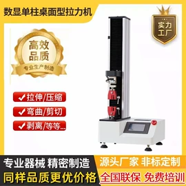 拉力试验机;万能试验机;其他试验机