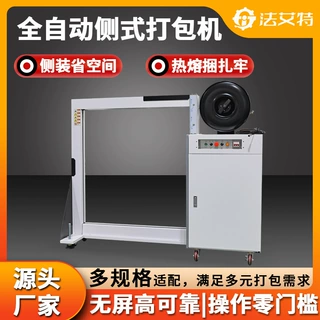 定制封箱打包机 全自动pp带热熔捆扎机 重型纸箱自动侧式打包机