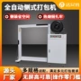 自动重型定制热熔打包机