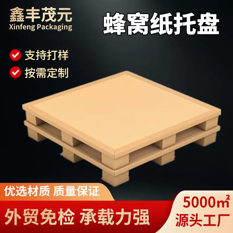 山东纸托盘物流包装载重托盘装柜纸栈板纸质托盘蜂窝纸栈板纸地台
