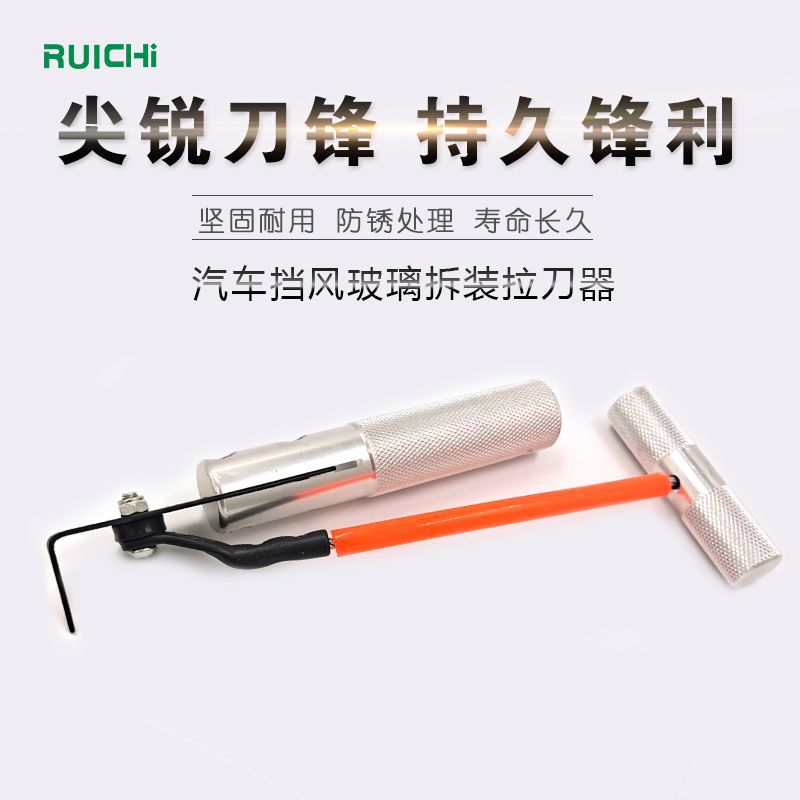【现货供应】汽车挡风玻璃拆装工具 盒装玻璃拉刀 拆汽车玻璃工具