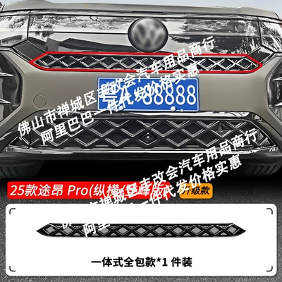 Suitable for Volkswagen Touron Pro Automobile anti-insect net - 25-26-volkswagen-touron-pro-four-wheel-drive-zongheng-versiondengfeng-version-with-insect-proof-net-painted-black