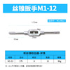 독일 표준 탭 렌치 M1-12