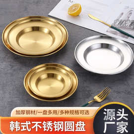 不锈钢草帽盘子韩式圆形盘子加厚不锈钢烤肉盘西餐牛排意面餐盘
