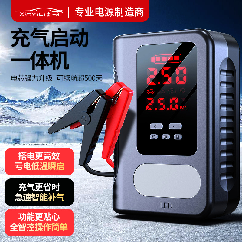2025新款多功能搭电充气一体机汽车12V电瓶应急启动电源救援神器