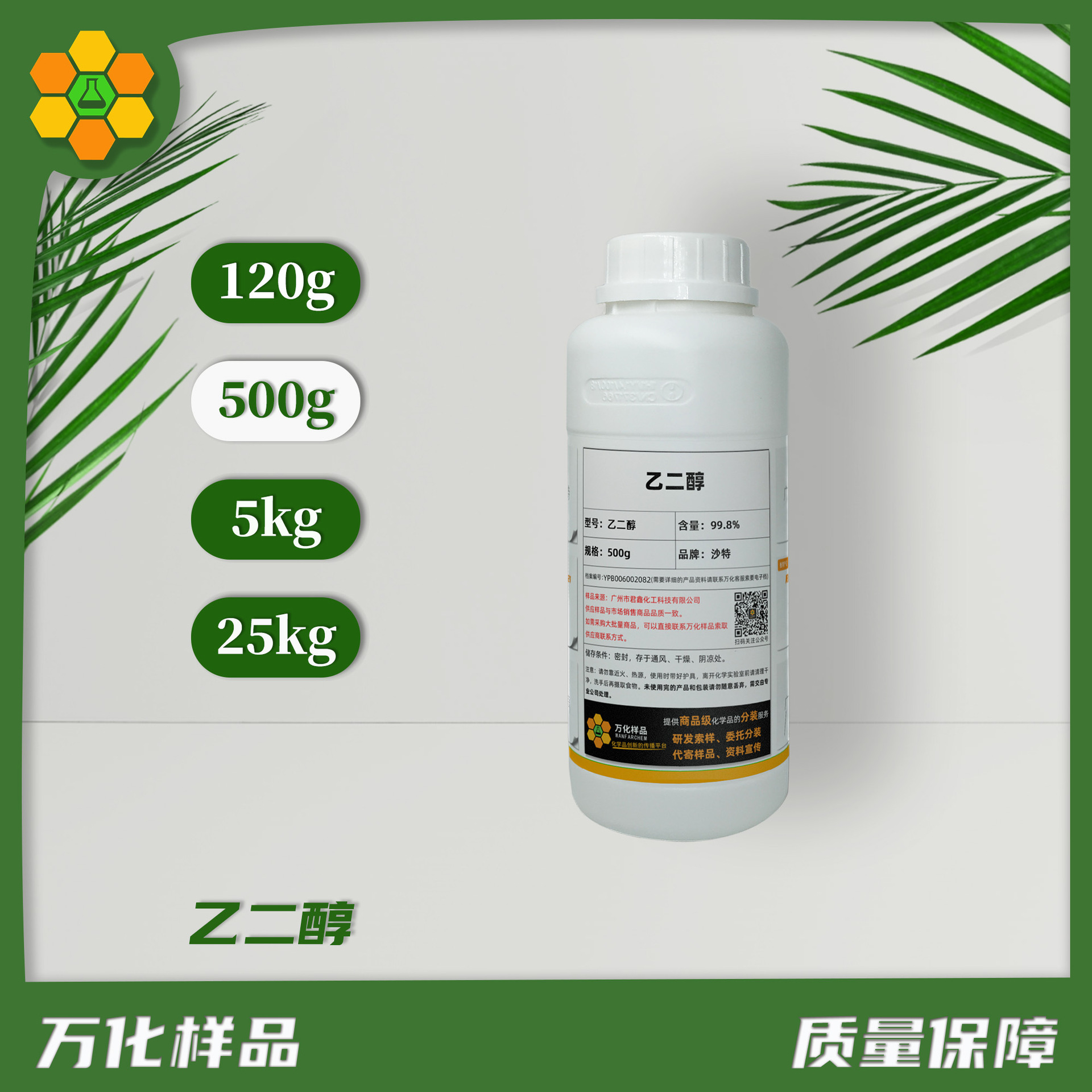 工业级沙特乙二醇MEG防冻剂纤维皮革助剂印刷染料溶剂原料现货