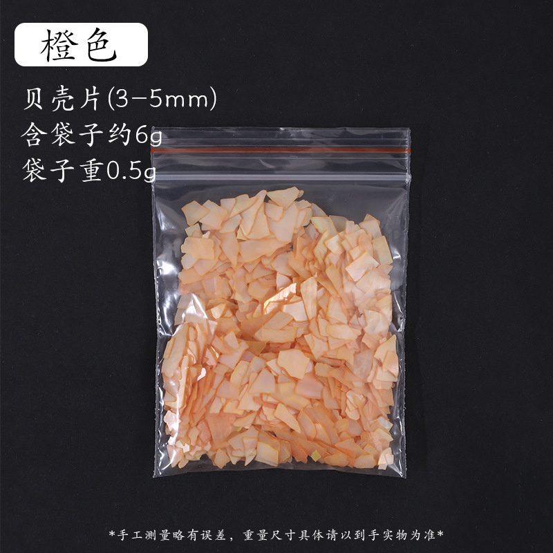 螺钿天然贝壳碎片饰品相框画配件DIY材料包包网红美甲拼画漆画螺|undefined