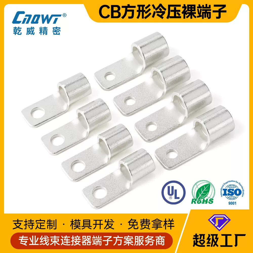 CNB方形端子CB冷压方头铜鼻子窄边设计压接牢固配电箱光伏专用