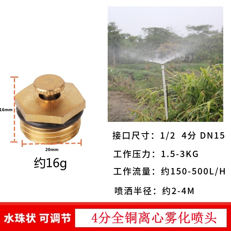 4 / 20 cabezal de pulverización centrífuga de bala ajustable de cobre completo para jardín de riego por pulverización automática de pulverización de atomización de enfriamiento