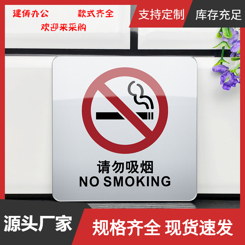 新品现货 请勿吸烟标志贴 禁止吸烟吸烟区无烟区标牌消火栓灭火器