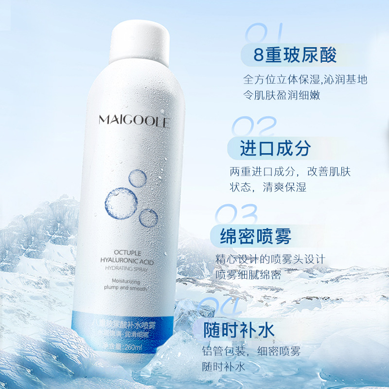 玫黛琳八重玻尿酸補水噴霧溫和乾燥不緊繃保濕噴霧補水噴霧260ml