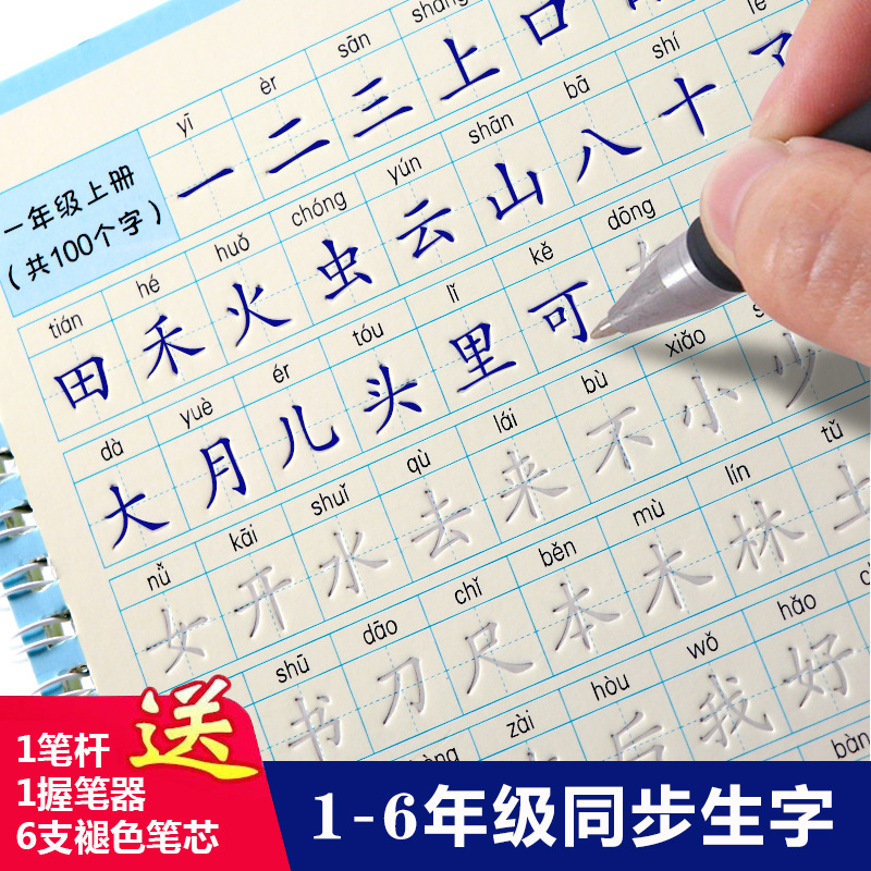 Pupils' People's Education Edition Groove Practice Copybook Textbook Synchronizes 12356 Grade 1-6 Hard Pen Calligraphy Book Post Pupils' People's Education Edition Groove Practice Copybook Textbook Synchronizes 12356 Grade 1-6 Hard Pen Calligraphy Book Post