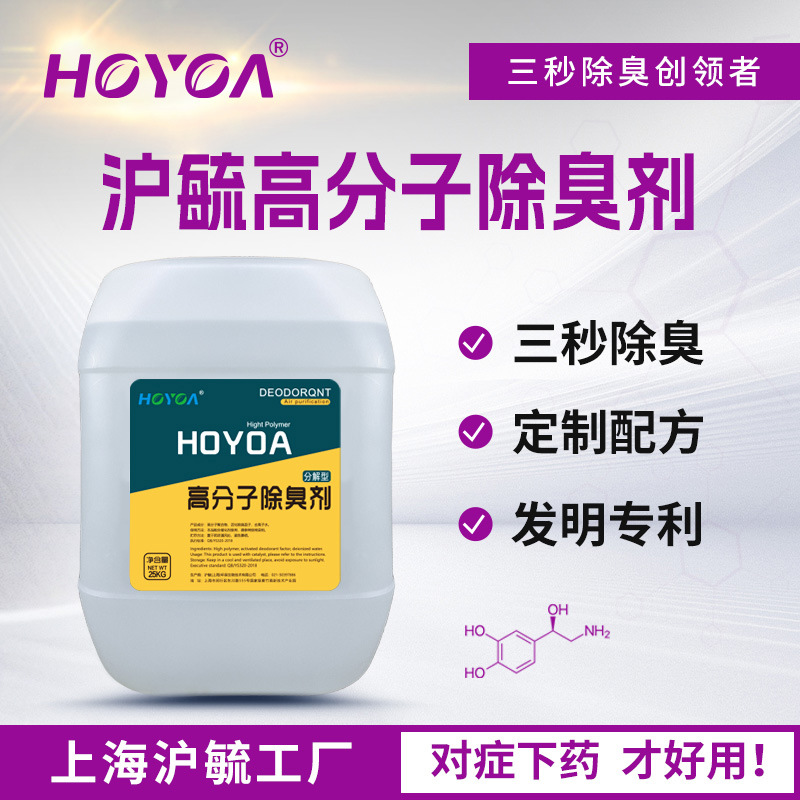 工业除臭剂喷淋塔废气垃圾污水池养殖场化工制药厂异味去除臭味剂