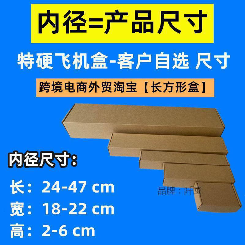 内径长24-47CM 宽18-22高度2-6 自由选择三层尺寸瓦楞纸箱飞机盒