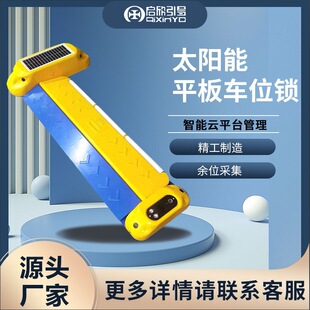 Solar-Powered Flat Parking Lock with Ip68 Protection, Qr Code Payment, Pressure-Resistant, Collision-Resistant, Roadside Parking Smart Parking Lock