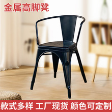 金属餐椅工业风酒吧铁艺高脚凳吧台loft复古金属扶手铁皮椅子厂家