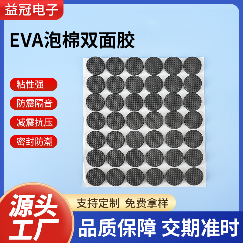 网格EVA泡棉胶脚垫圆形正方形减震防滑防撞桌椅PE泡棉eva海绵脚垫