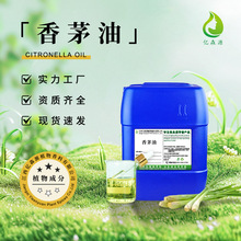 香茅油植物蒸馏提取单方精油香茅草精油日化原料化妆品身体按摩油