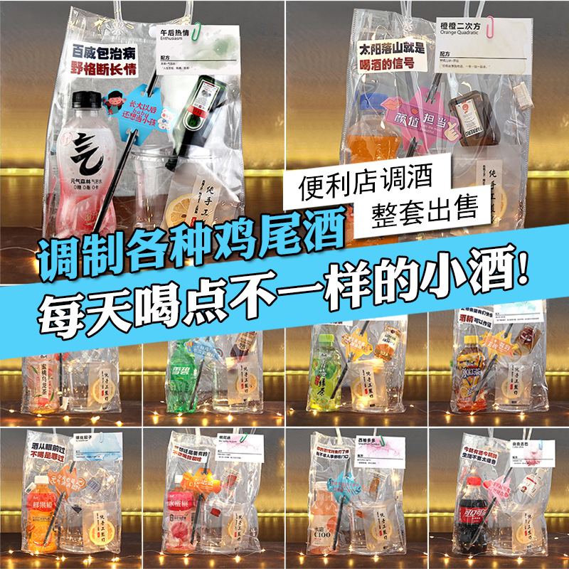 沐霖厂家小酒饮料套装夜市调酒饮料套装微醺小洋酒50ml小酒批发代