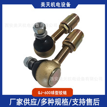 球型铰链G:QJ400 φ30mm电动执行机构通用 球型万向节 关节轴承