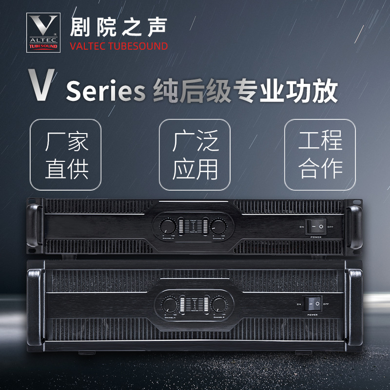 剧院之声V系列专业功放舞台演出音响工程双通道功率放大器立体声