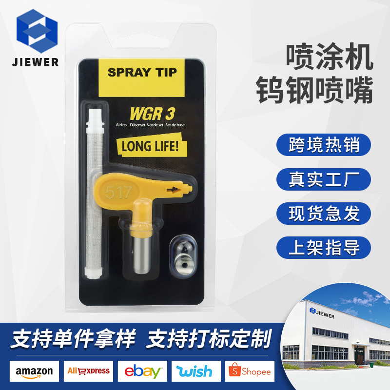 油漆乳胶漆涂料腻子无气喷涂机配件喷嘴扇型雾化喷枪嘴厂家批发