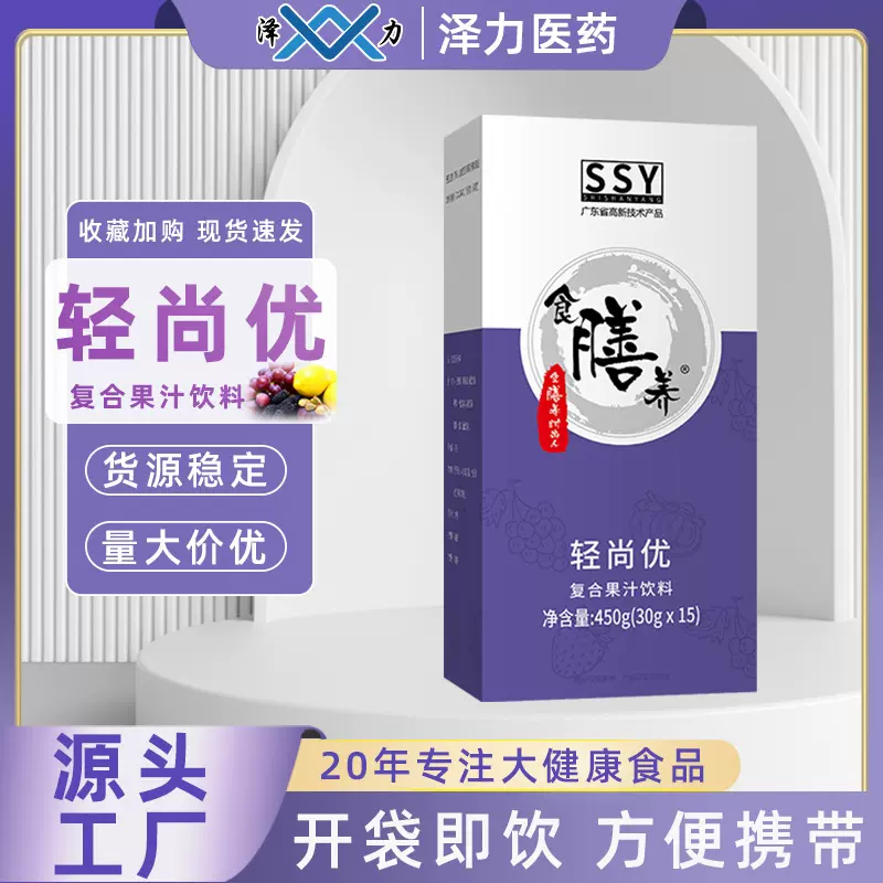 食膳养葡萄桑椹原浆果汁饮料柠檬山竹浓缩原液便携式袋装饮品现货