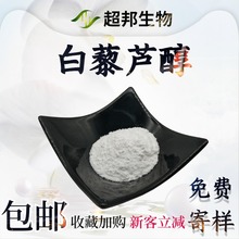厂家批发白藜芦醇98%葡萄皮提取物虎杖提取物厂家现货包邮欢迎采