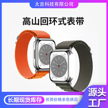 高山尼龙回环表带watch s9智能手表带ultra8编织7/6