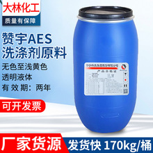 AES表面活性劑發泡去污表面乳化劑 活性劑洗潔精原料去污凈洗劑