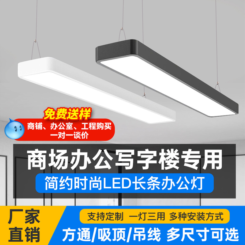 Led Strip Light, Ultra-Bright, for Office Classrooms, Special Strip Light for Square Ceiling, Commercial Lighting for Shops and Supermarkets, Pendant Light Led Strip Light, Ultra-Bright, for Office Classrooms, Special Strip Light for Square Ceiling, Commercial Lighting for Shops and Supermarkets, Pendant Light