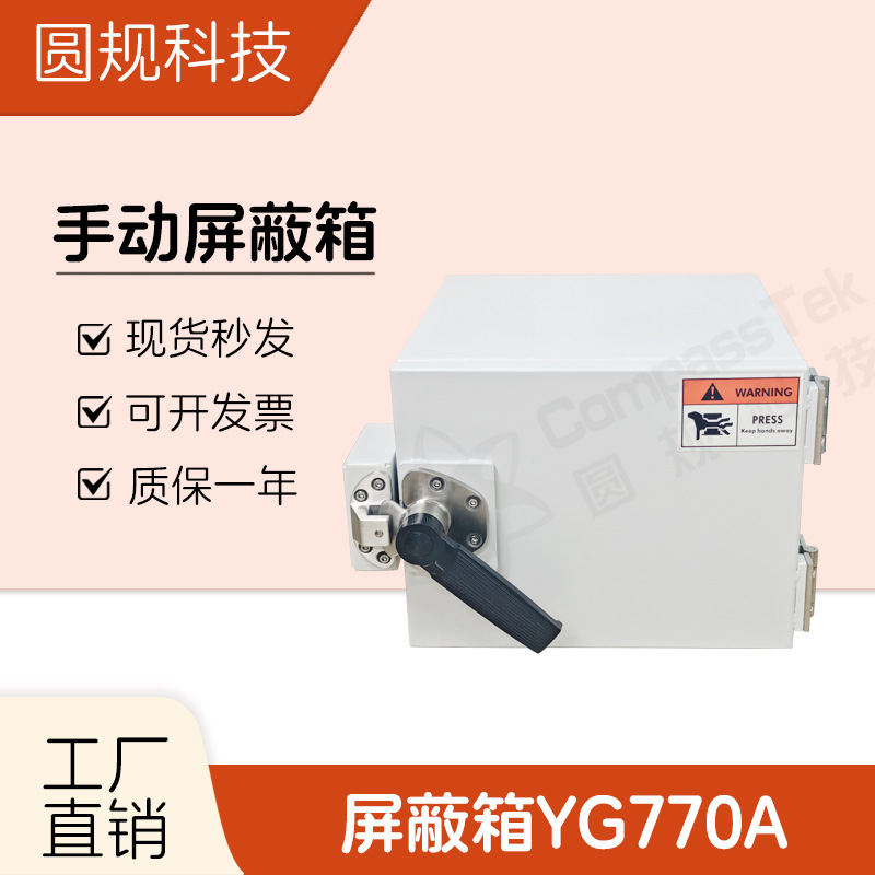 5G手动射频电磁信号屏蔽箱WIFI6平板电脑暗室YG770A