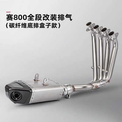 Suitable for motorcycle 800 full exhaust modification, uses original vehicle openings, non-destructive direct installation, modified carbon fiber exhaust pipe (Exhaust pipe) - sai-800-lv-box-full-set