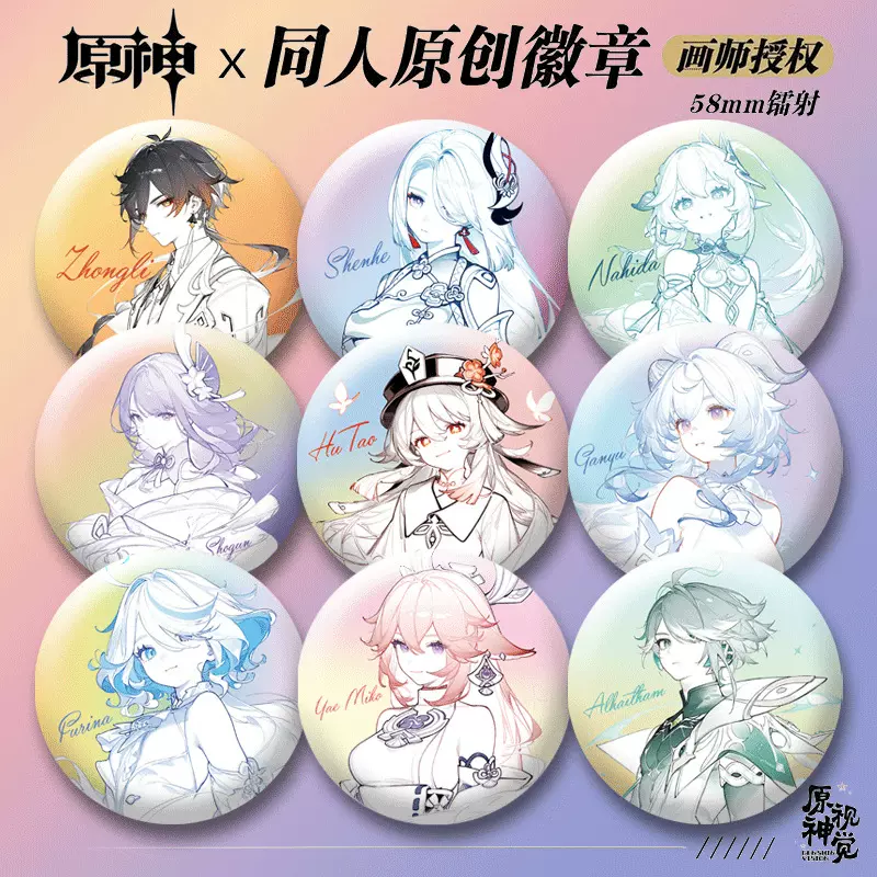 【同人授权】原神#贺岁线稿款#周边徽章芙宁娜荧琳妮特胡桃娜维娅