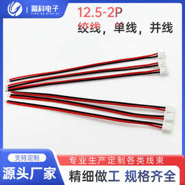 厂家定制12.5-2P绞线1.25单头电子线束，硅胶线，耐高温线，PVC