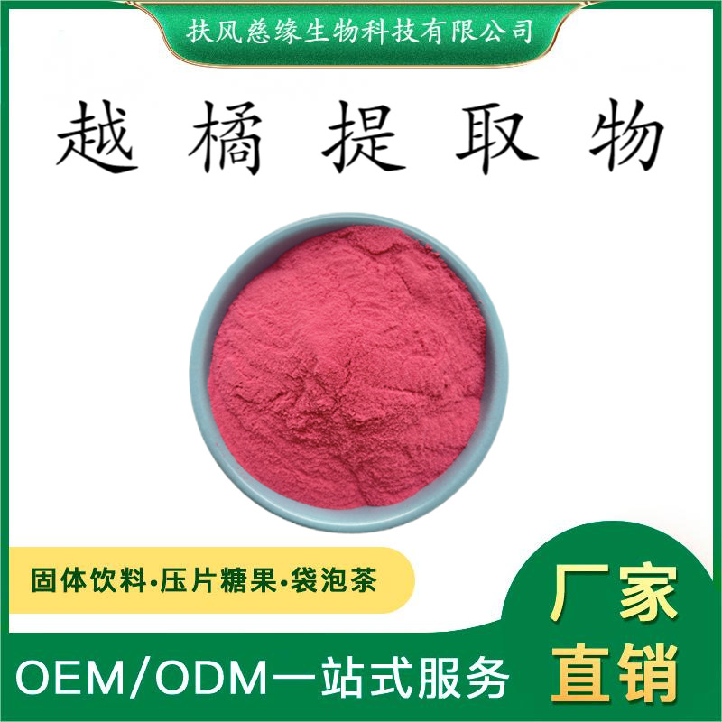 越橘提取物10:1/20:1 水溶性越橘粉 SC工厂直销 植物萃取 越橘粉