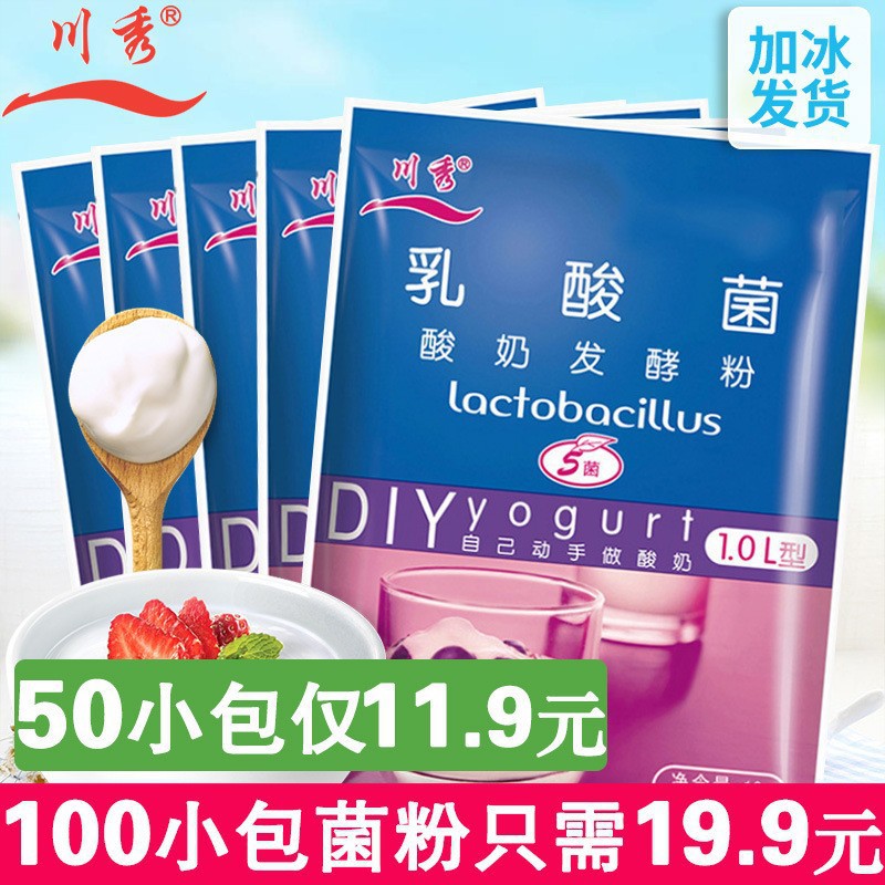 川秀乳酸菌酸奶发酵菌益生菌菌粉酸奶机干噎酸奶发酵剂自制酸奶粉