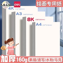 得力绘画专用纸8K素描纸画画纸手抄报画画用A4纸A34k8开儿童画纸