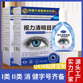 姚本仁源头工厂OEM 贴牌定制视力清明眼部不适液眼部护理液