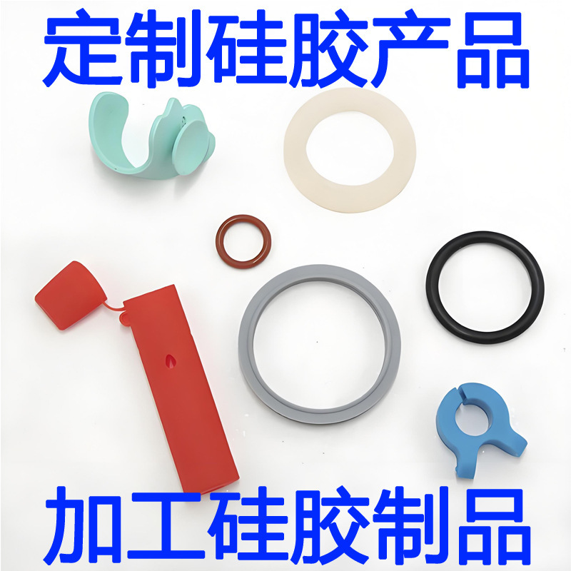 工厂模房硅胶杂件开模硅胶定制来图来样定做硅胶制品定做硅胶制品|undefined